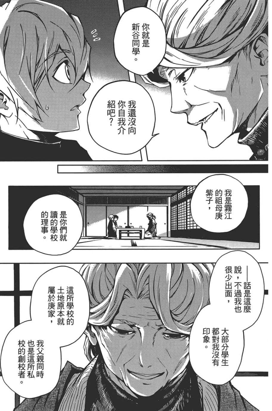 黄昏乙女×失忆幽灵第08话