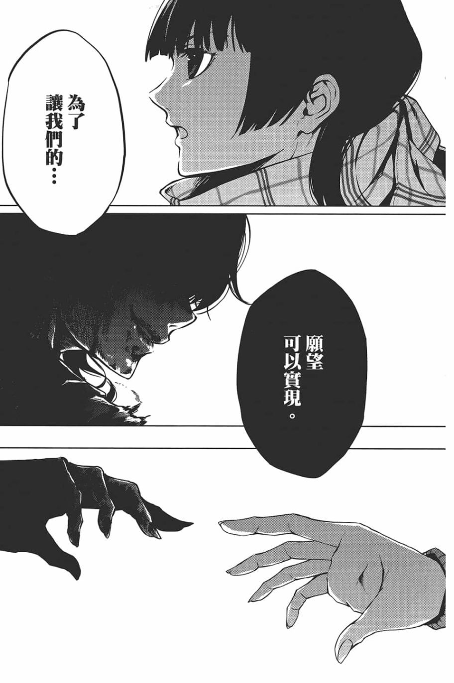 黄昏乙女×失忆幽灵第08话