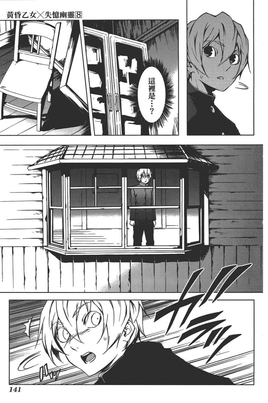 黄昏乙女×失忆幽灵第08话