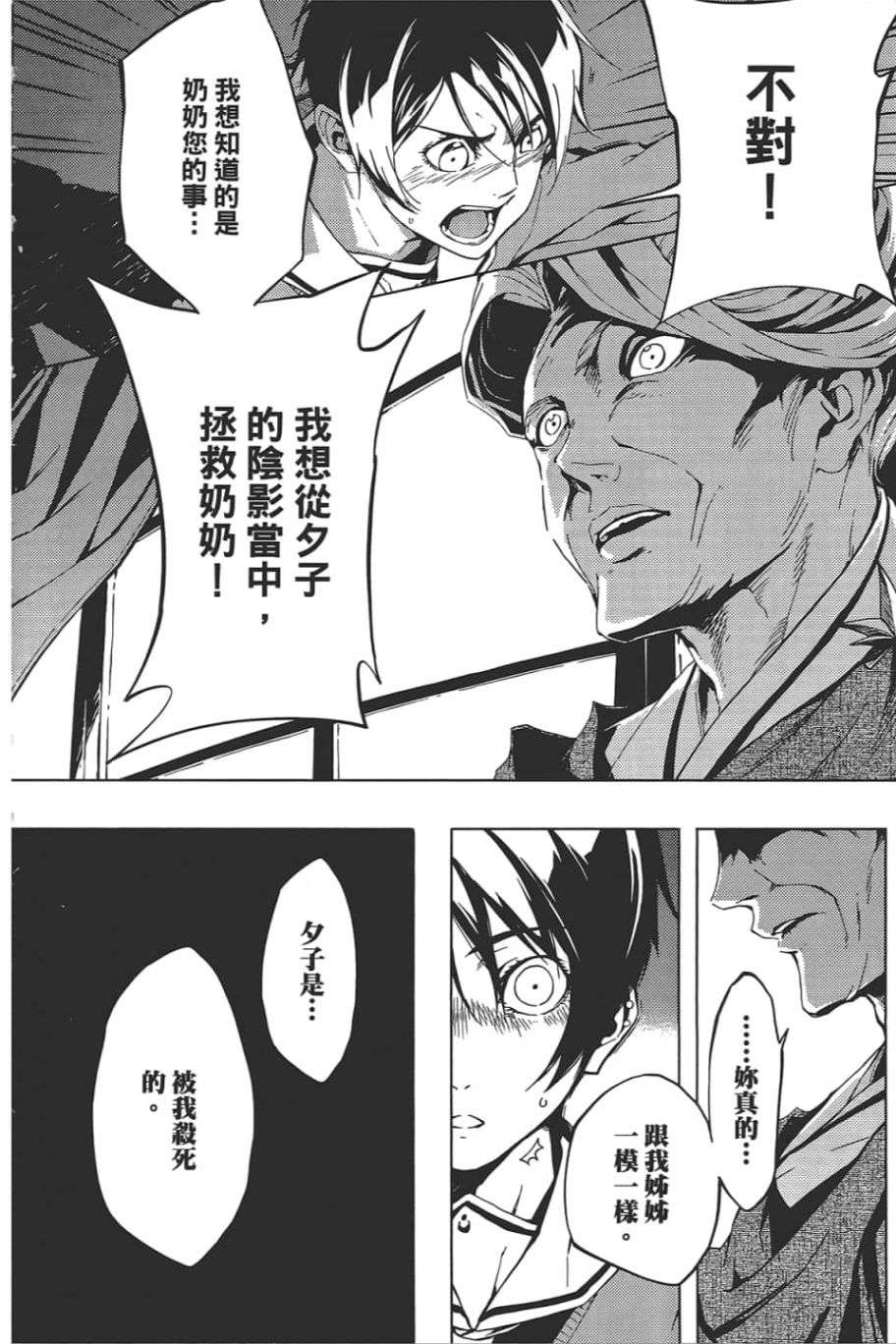 黄昏乙女×失忆幽灵第08话