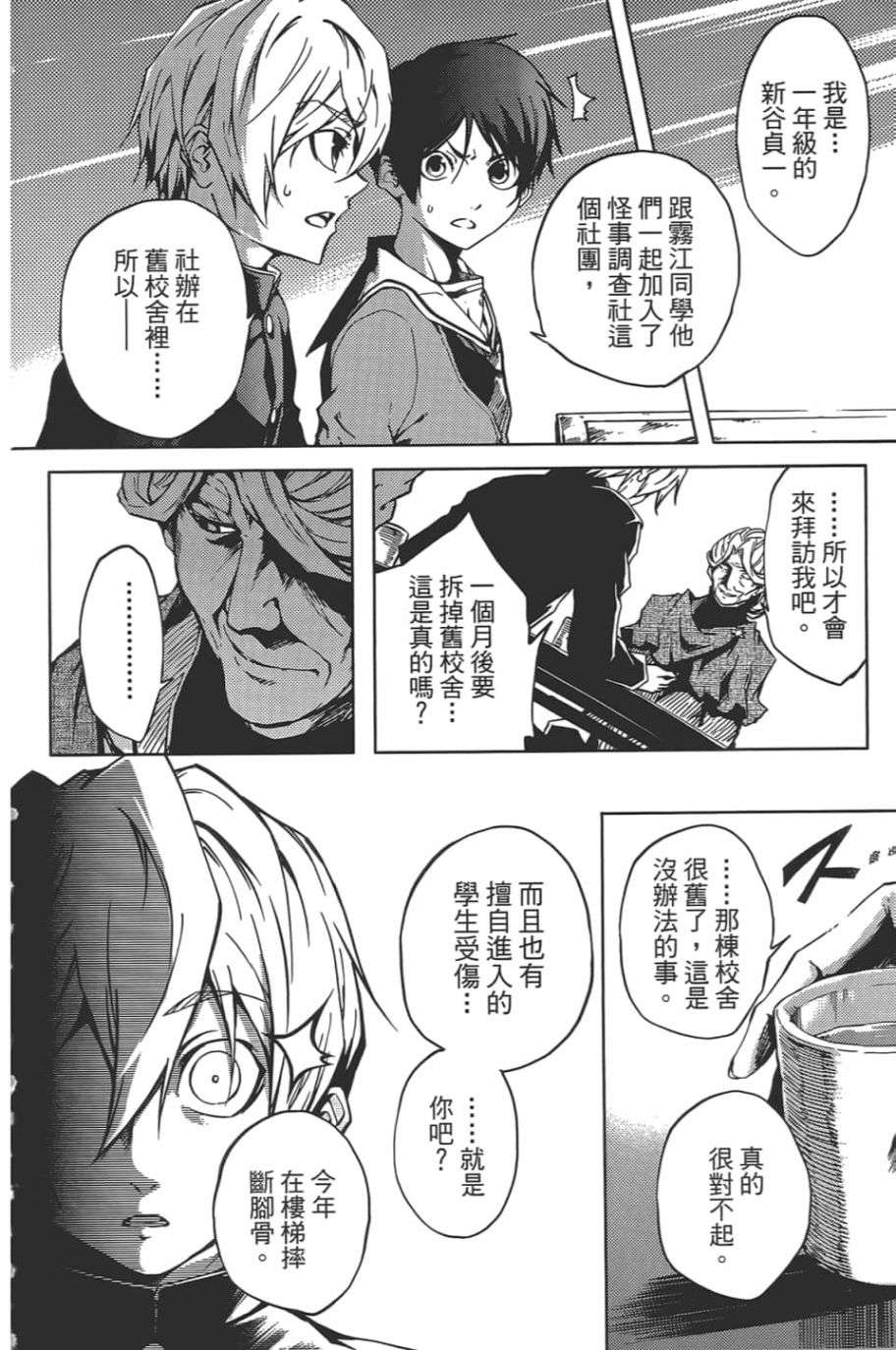 黄昏乙女×失忆幽灵第08话