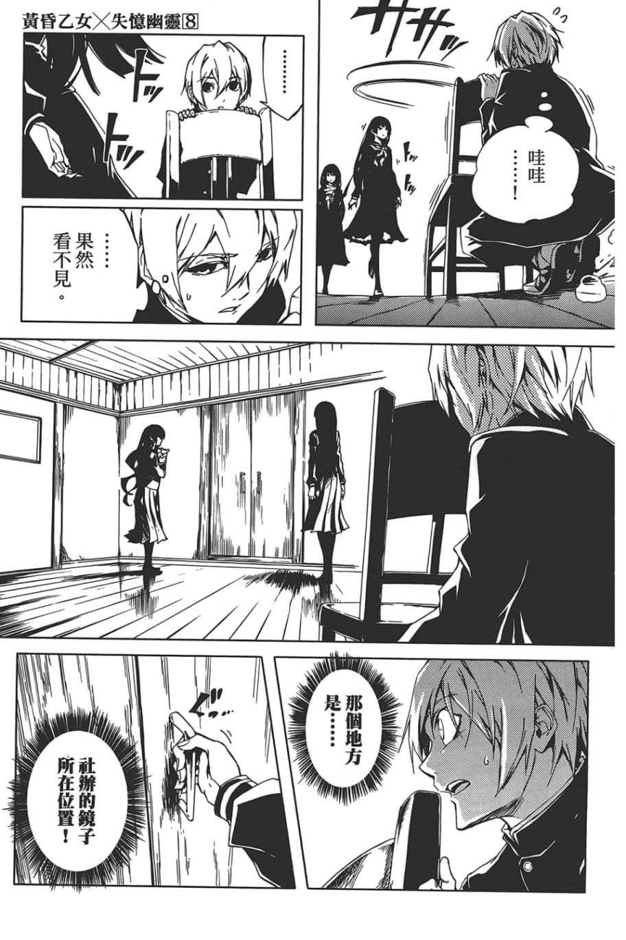 黄昏乙女×失忆幽灵第08话
