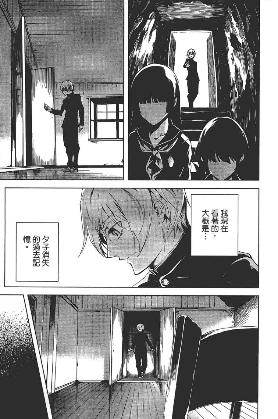 黄昏乙女×失忆幽灵第08话