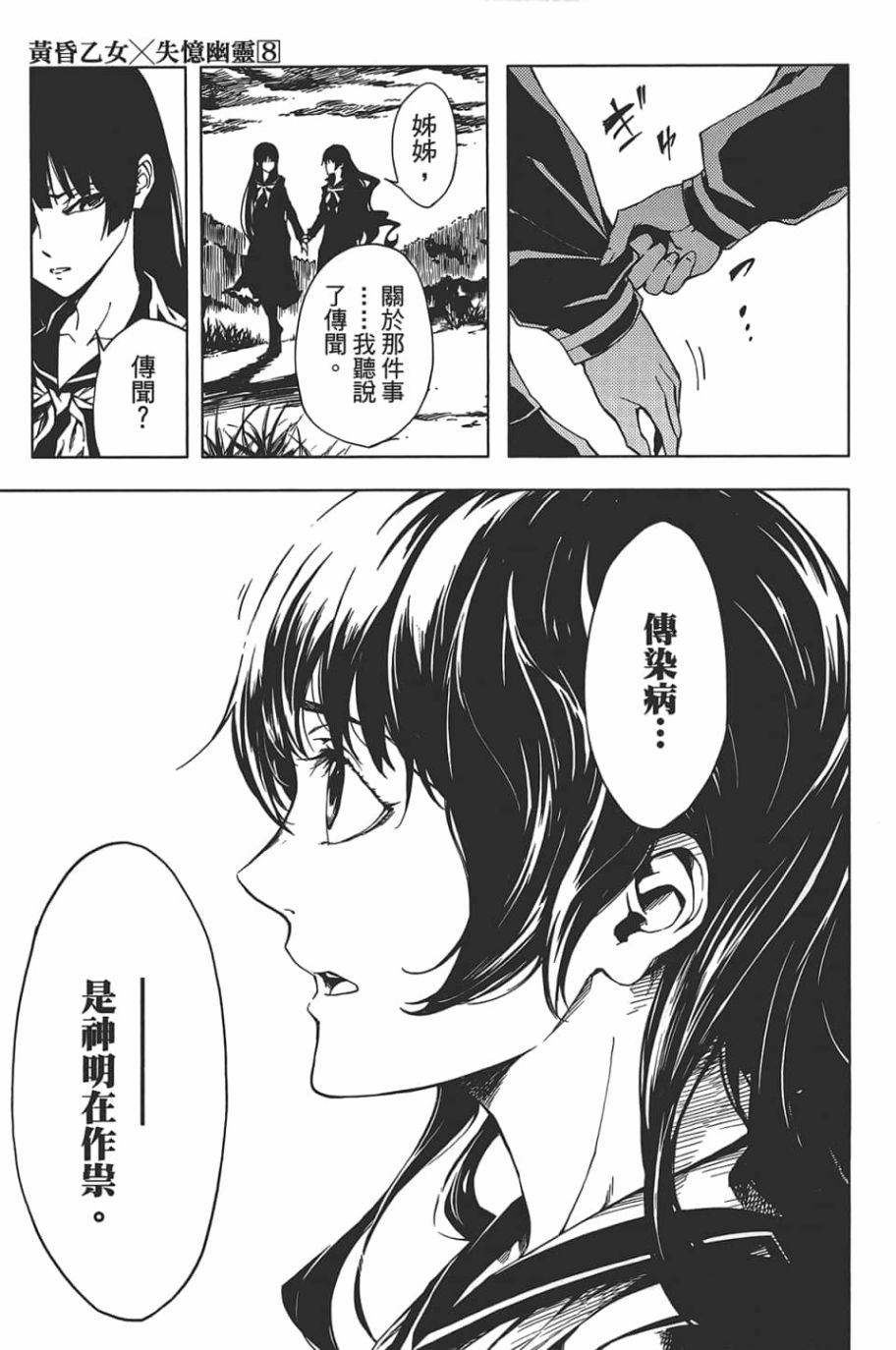 黄昏乙女×失忆幽灵第08话