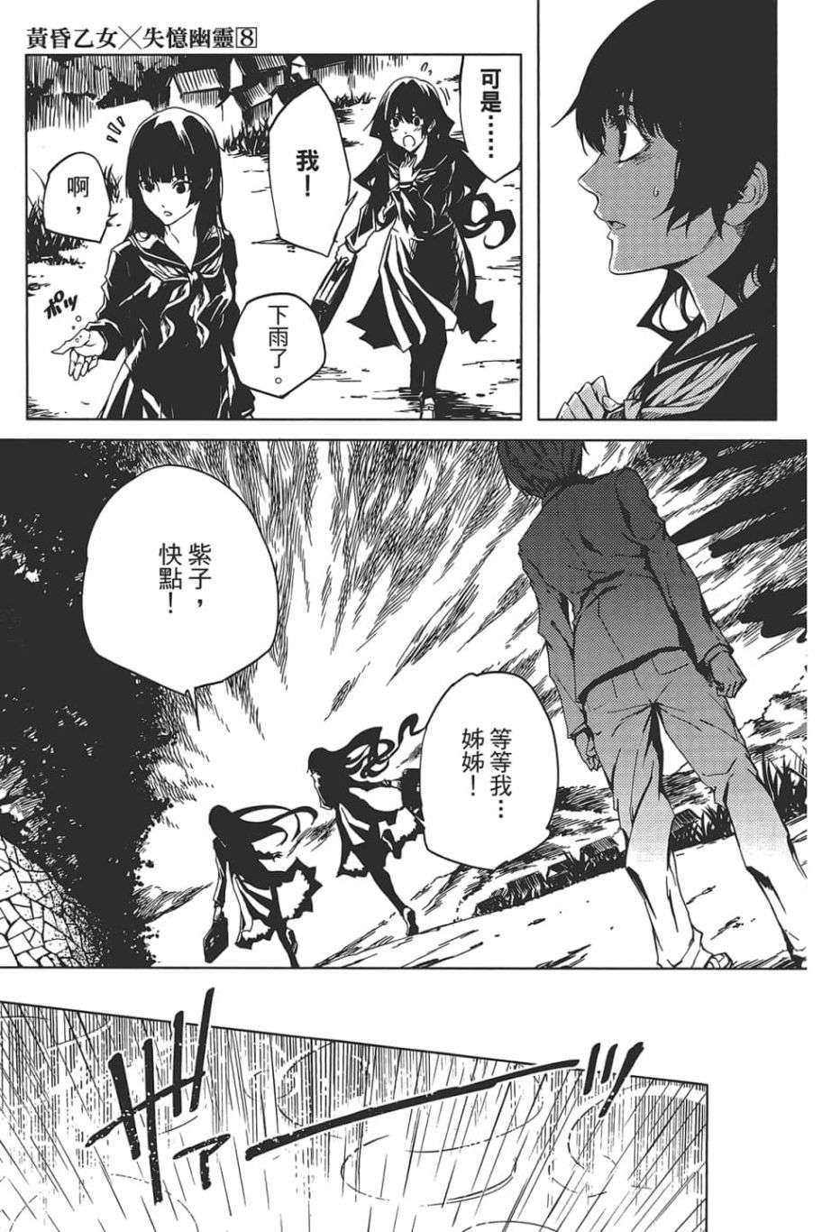 黄昏乙女×失忆幽灵第08话