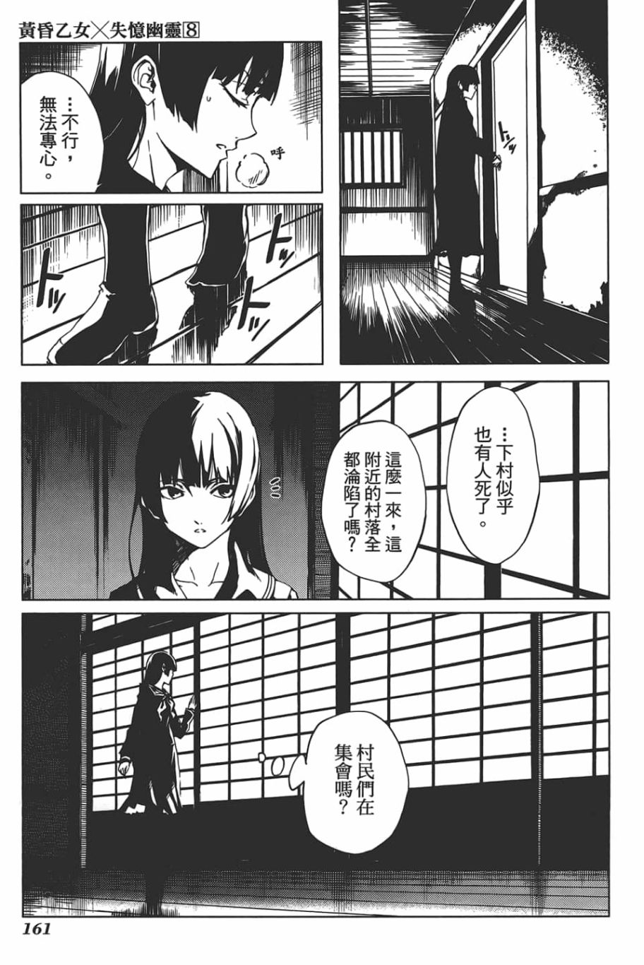 黄昏乙女×失忆幽灵第08话