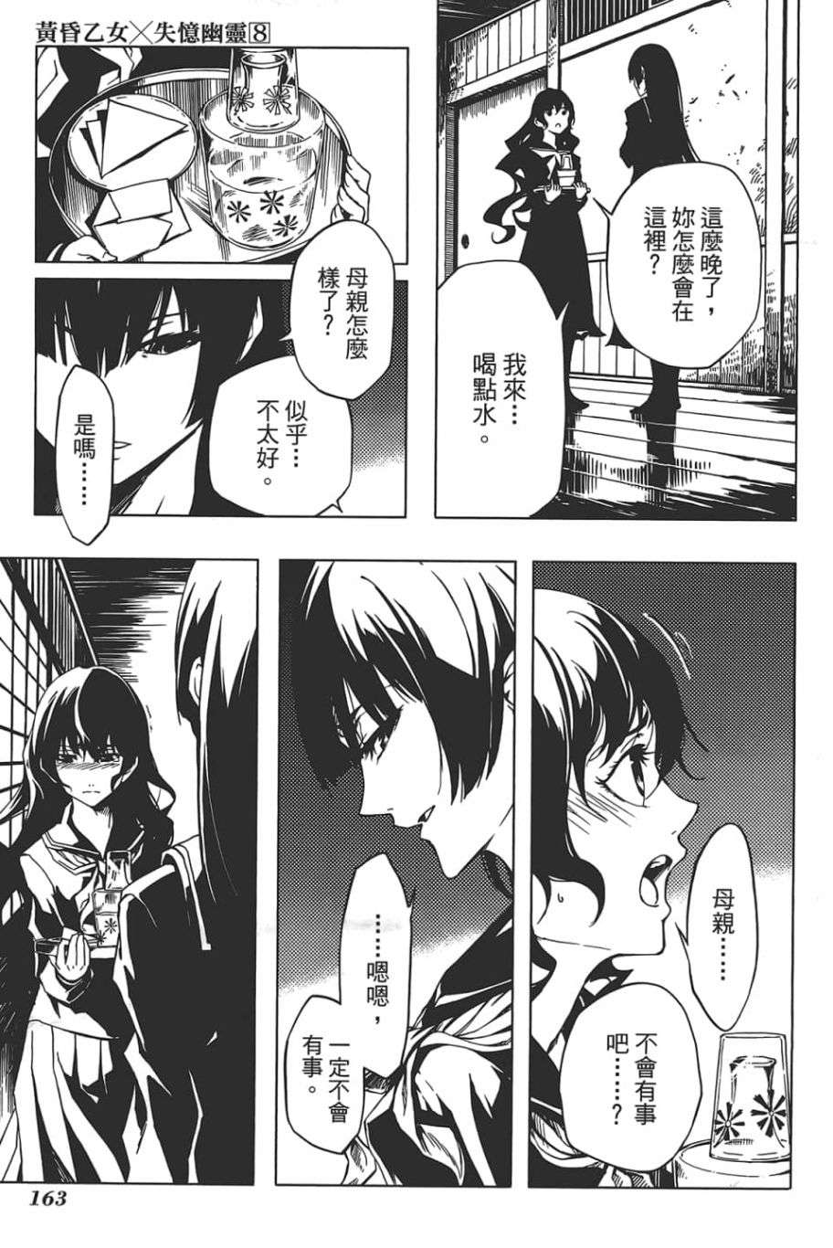 黄昏乙女×失忆幽灵第08话
