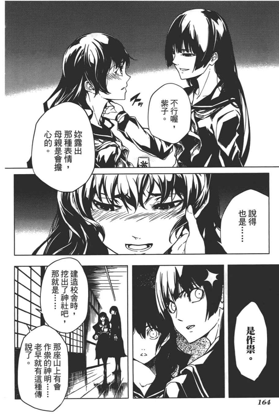 黄昏乙女×失忆幽灵第08话