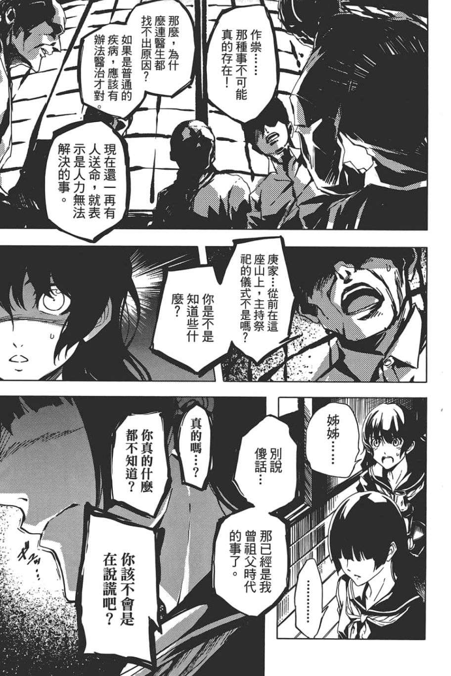 黄昏乙女×失忆幽灵第08话