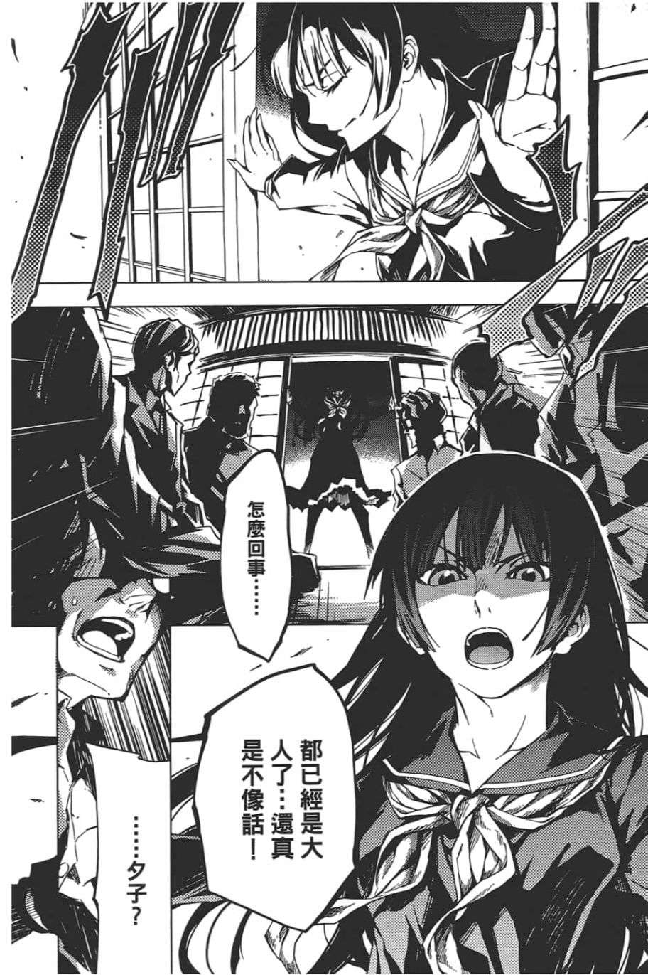 黄昏乙女×失忆幽灵第08话