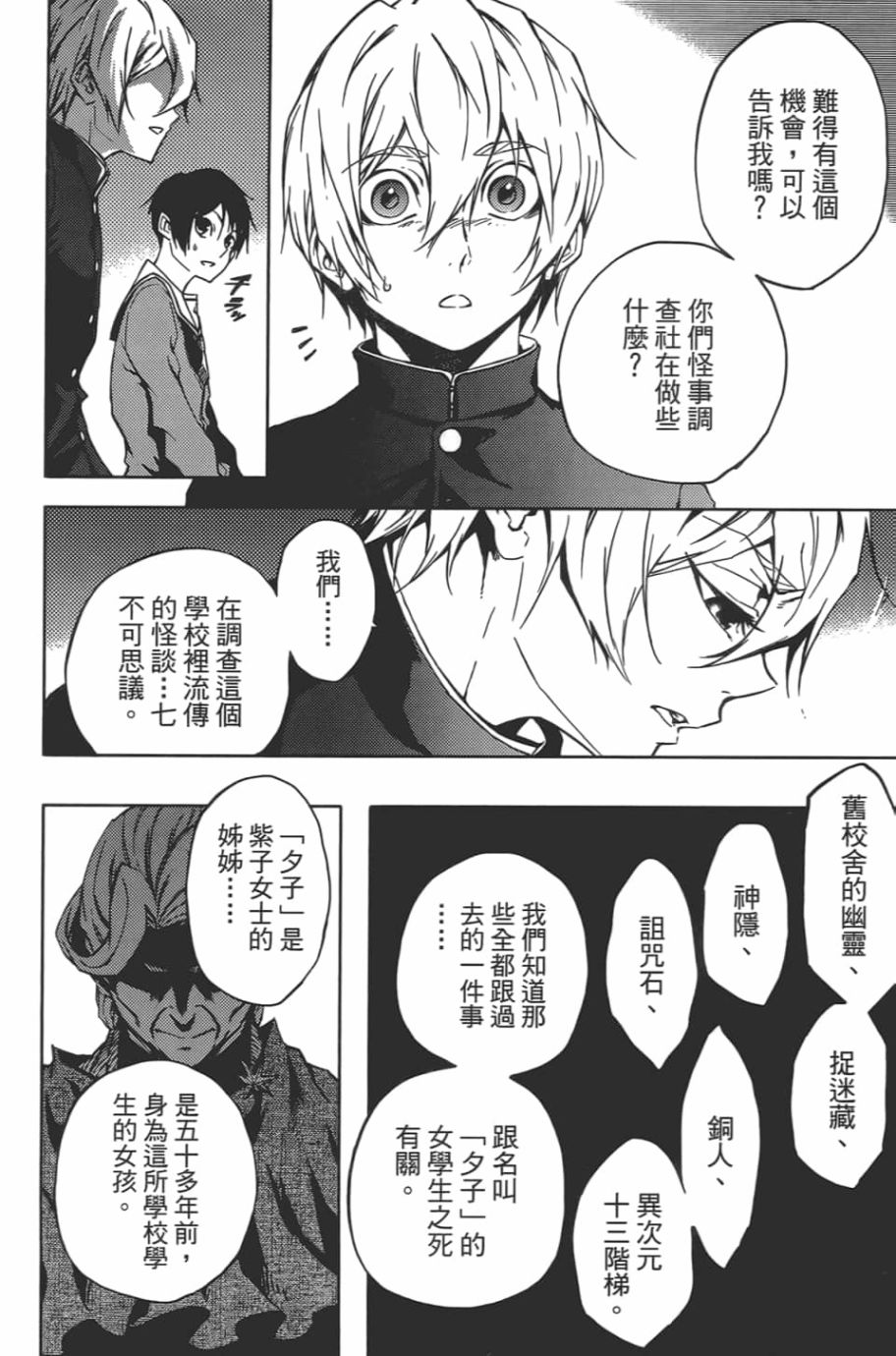 黄昏乙女×失忆幽灵第08话