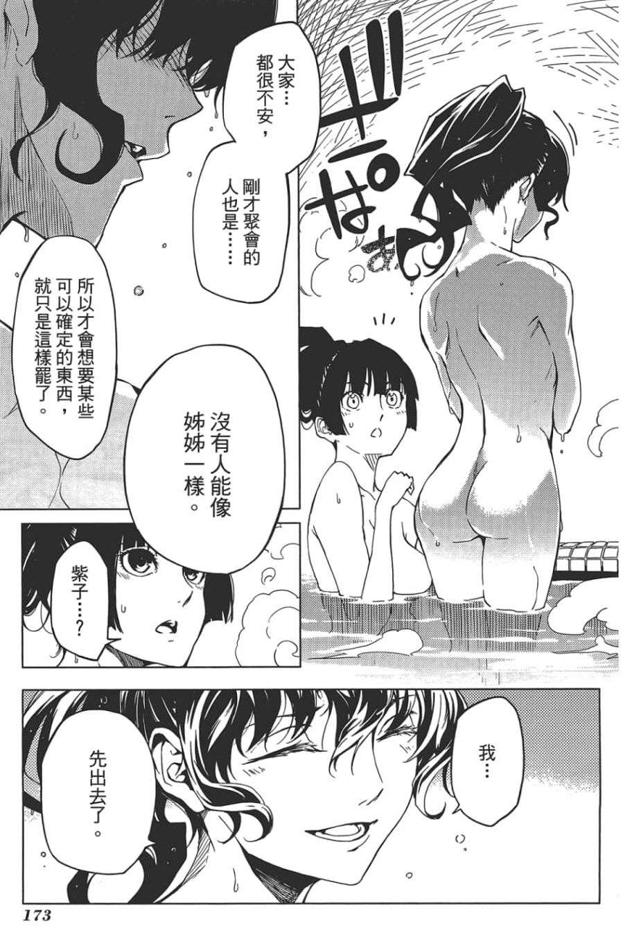 黄昏乙女×失忆幽灵第08话