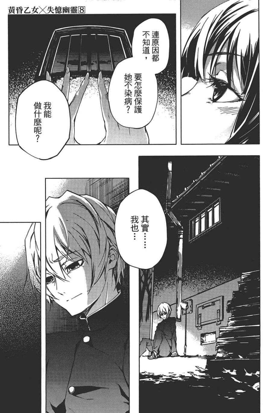 黄昏乙女×失忆幽灵第08话