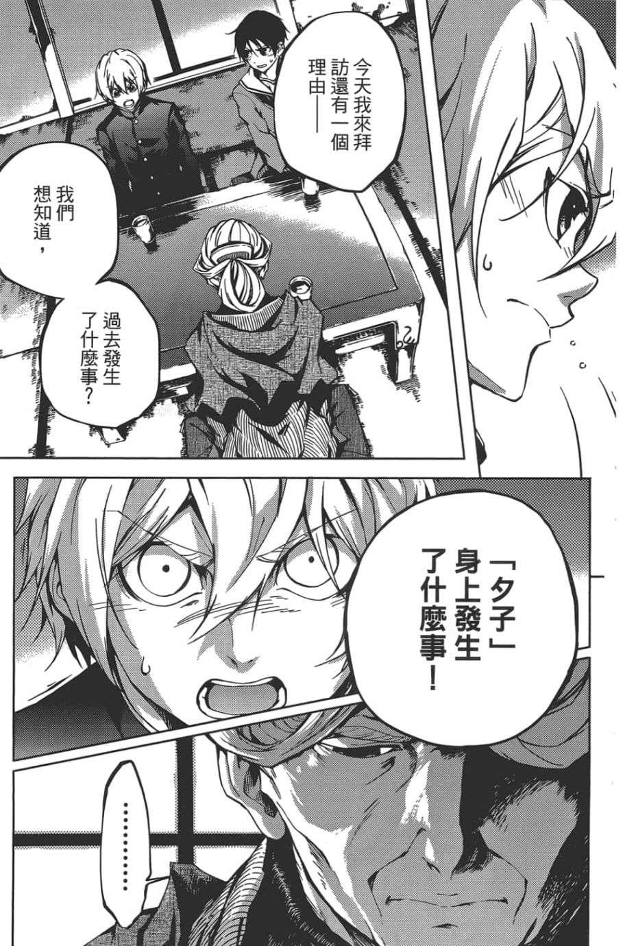 黄昏乙女×失忆幽灵第08话