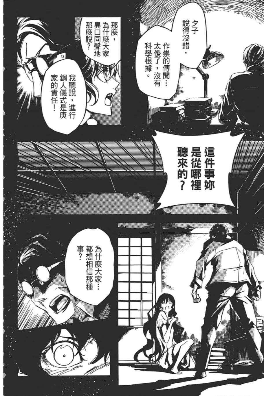 黄昏乙女×失忆幽灵第08话