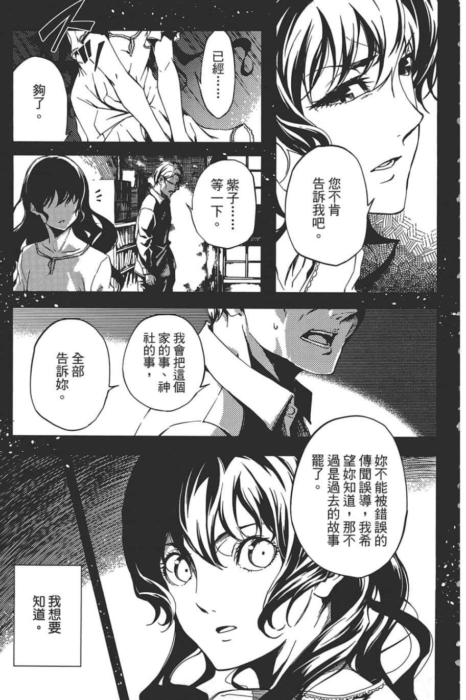 黄昏乙女×失忆幽灵第08话