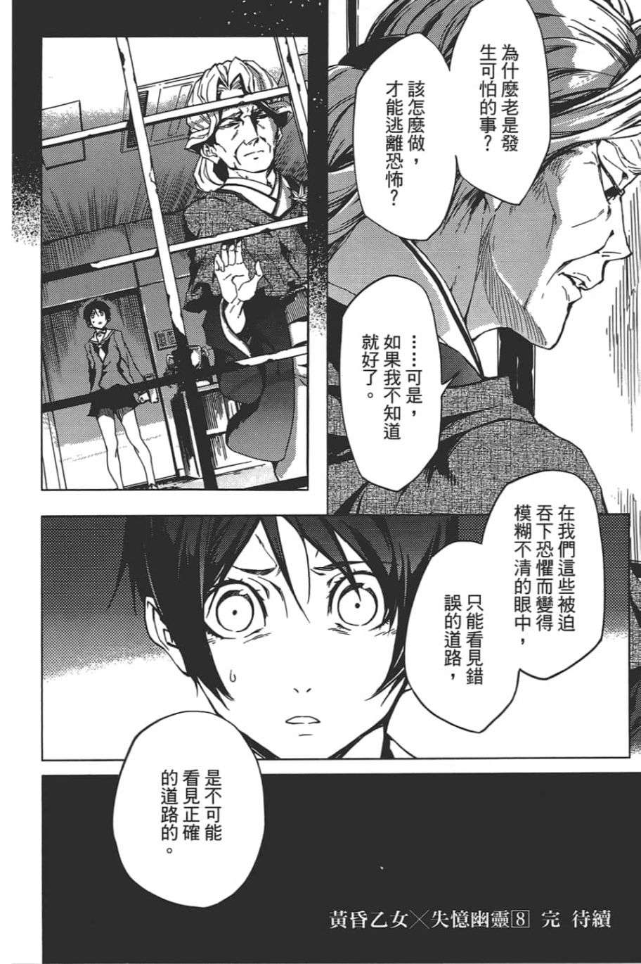 黄昏乙女×失忆幽灵第08话