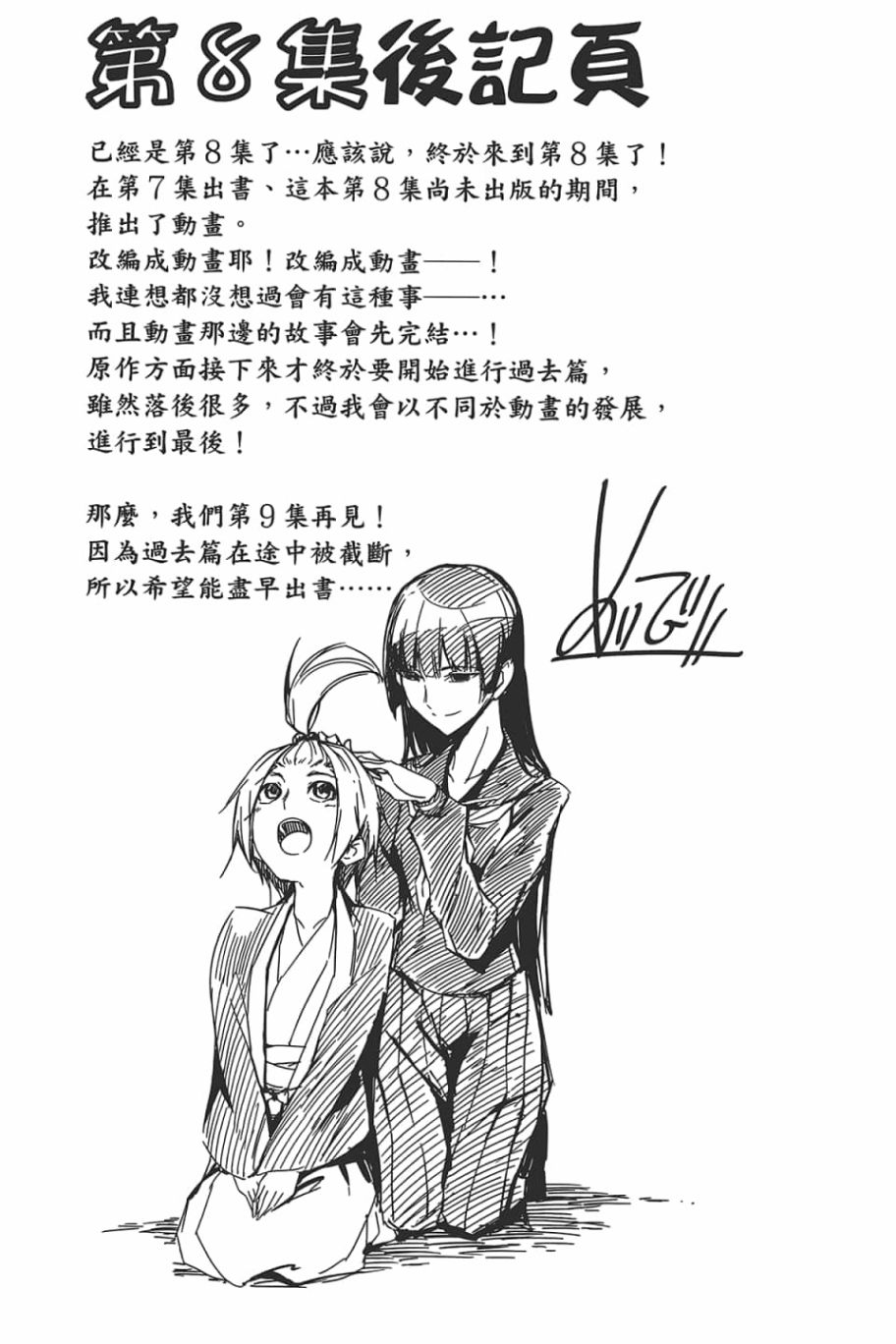 黄昏乙女×失忆幽灵第08话