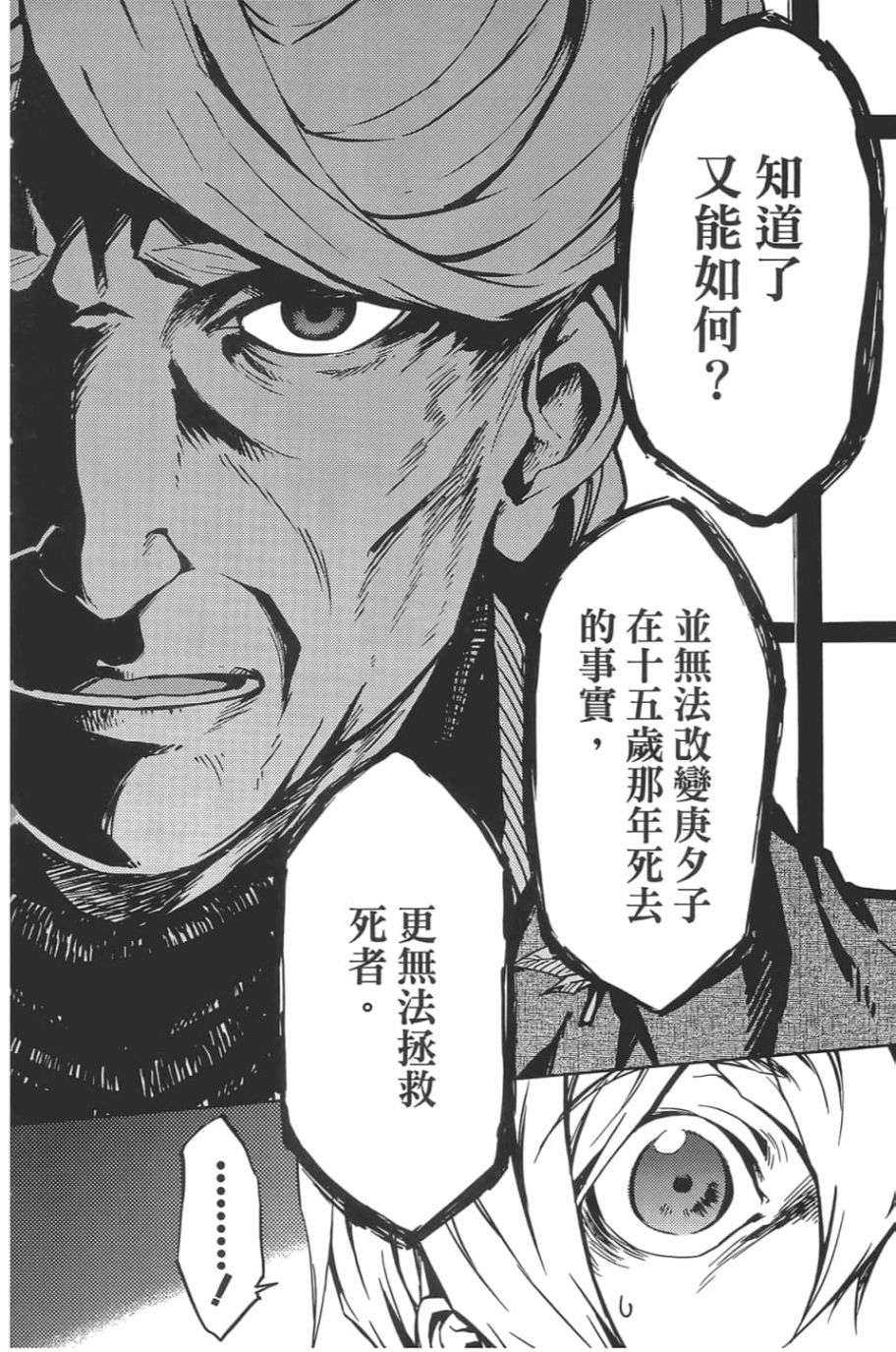 黄昏乙女×失忆幽灵第08话