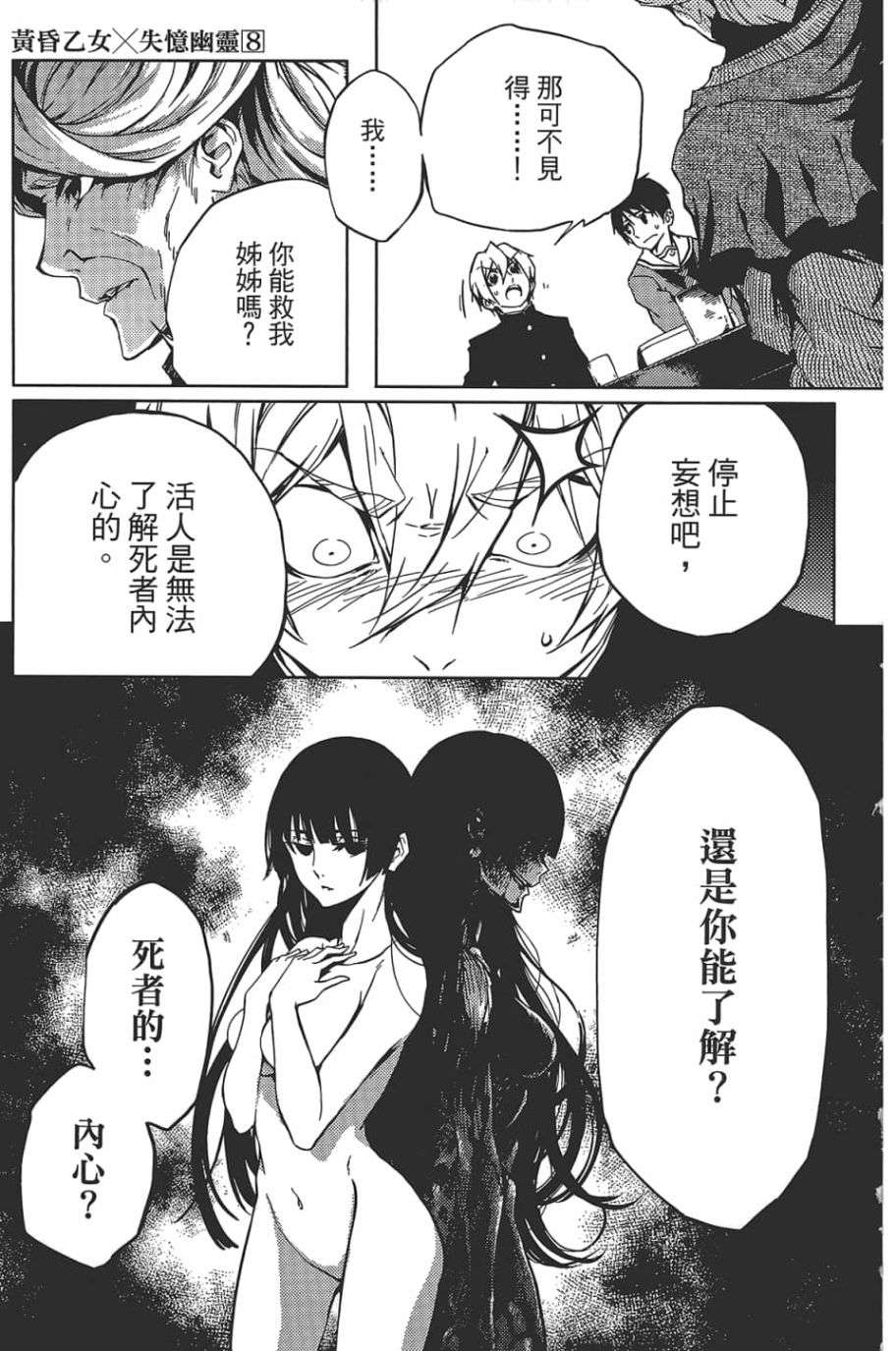 黄昏乙女×失忆幽灵第08话