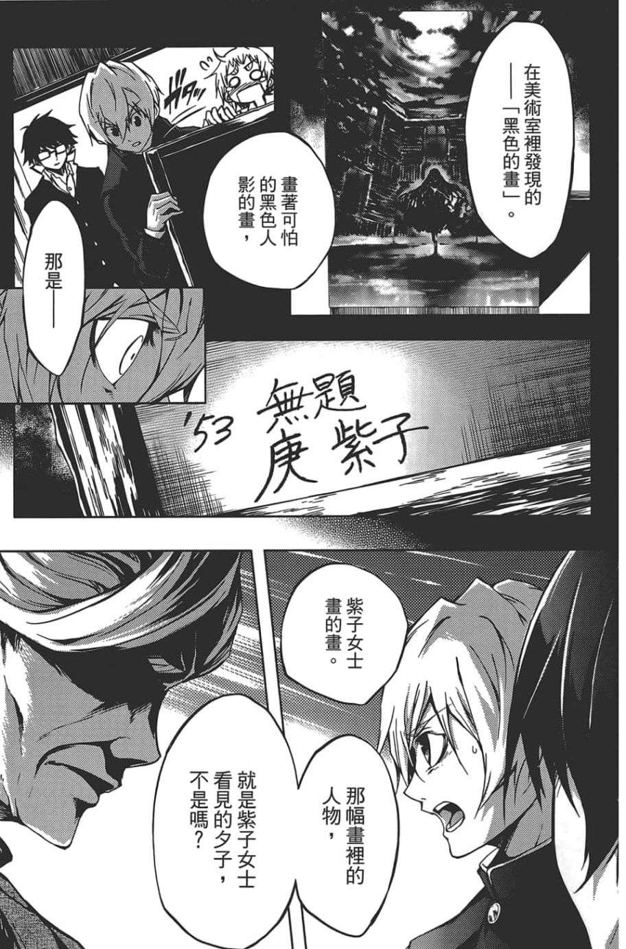 黄昏乙女×失忆幽灵第08话