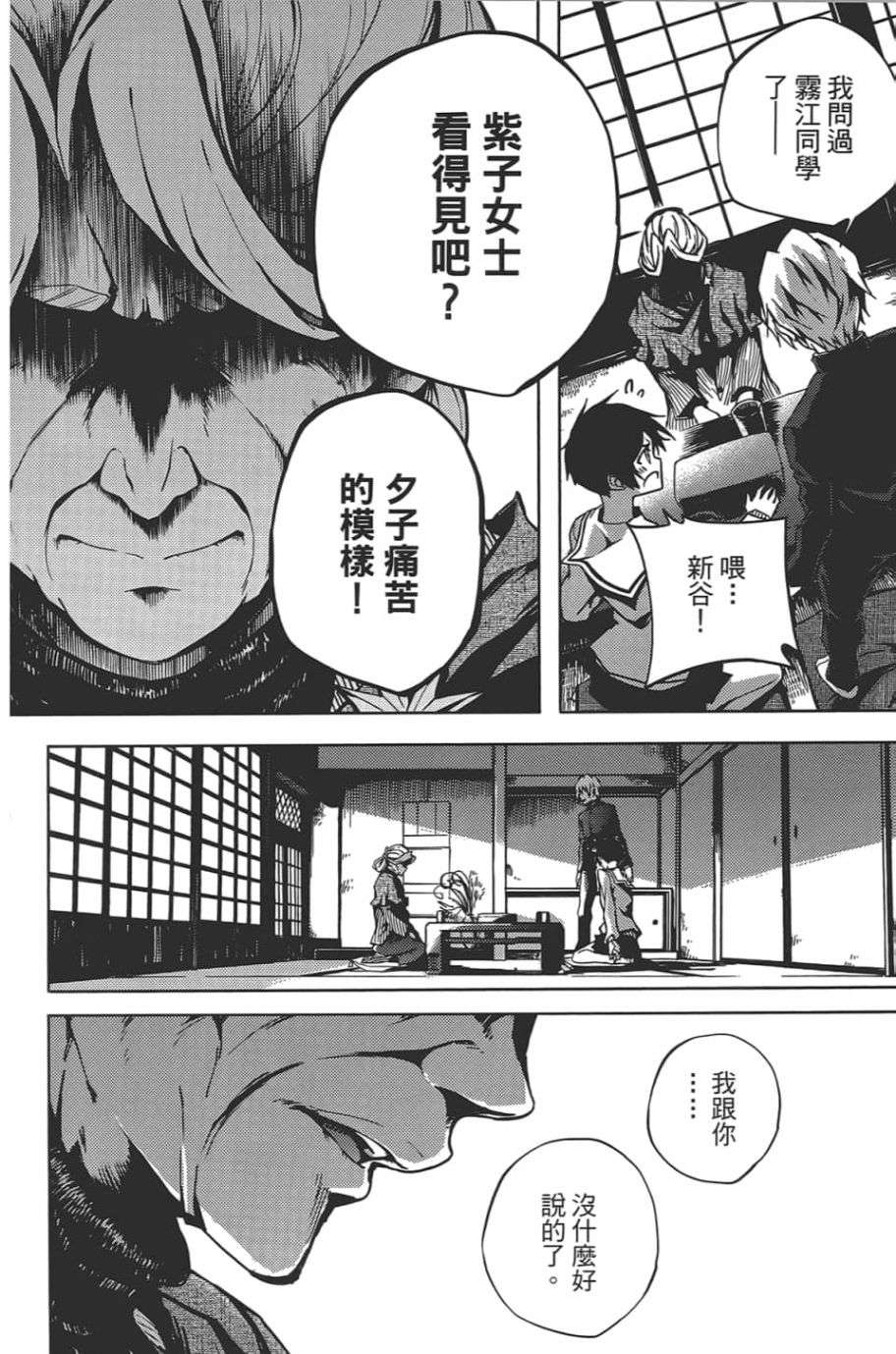 黄昏乙女×失忆幽灵第08话