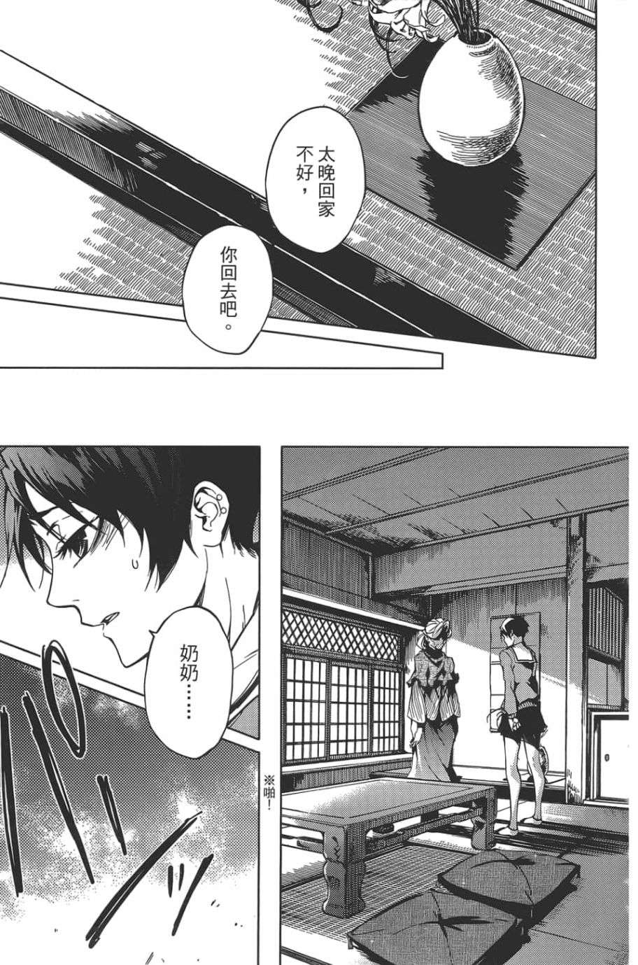 黄昏乙女×失忆幽灵第08话