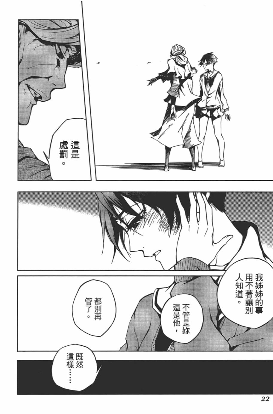 黄昏乙女×失忆幽灵第08话