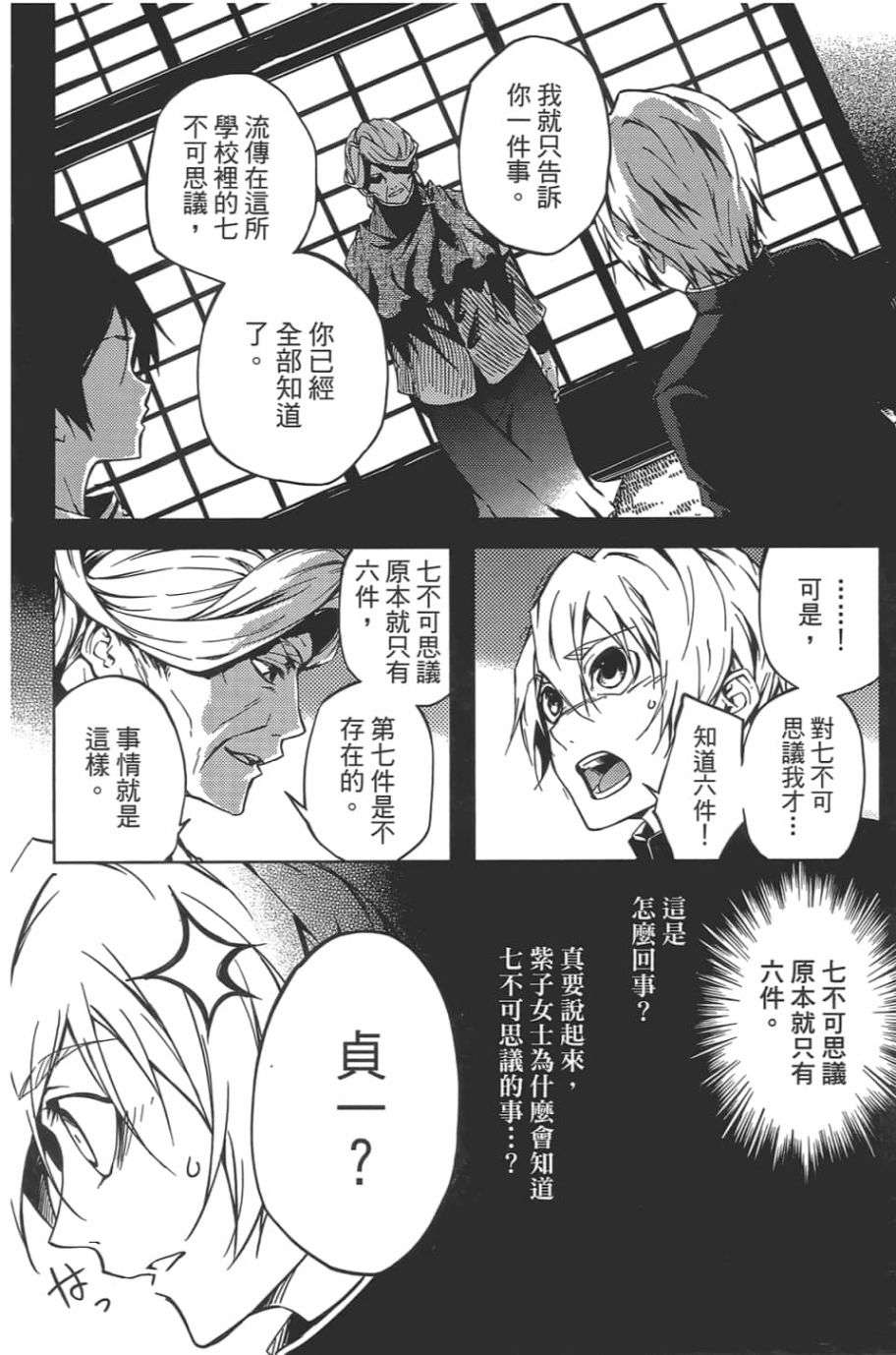 黄昏乙女×失忆幽灵第08话