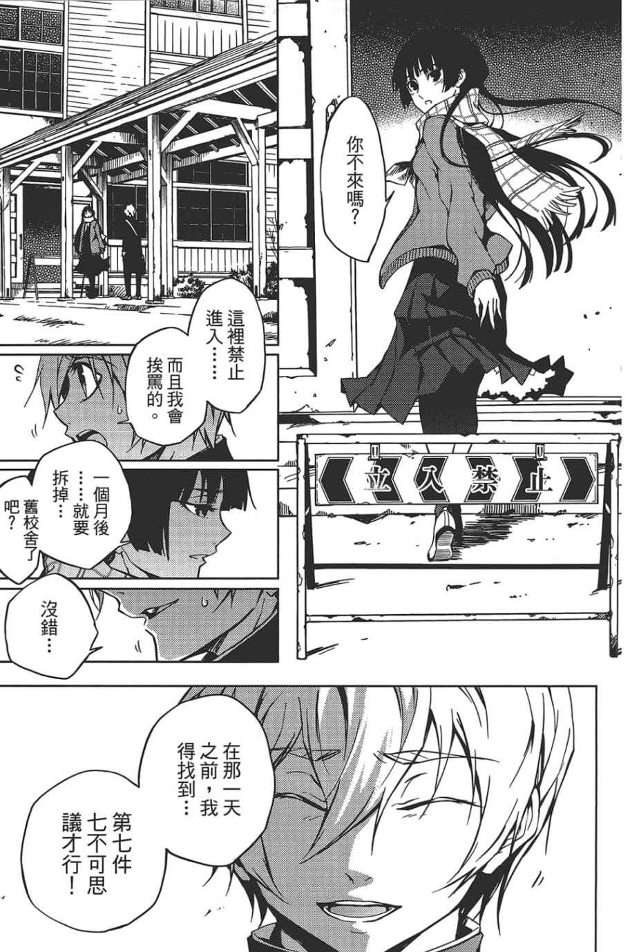 黄昏乙女×失忆幽灵第08话