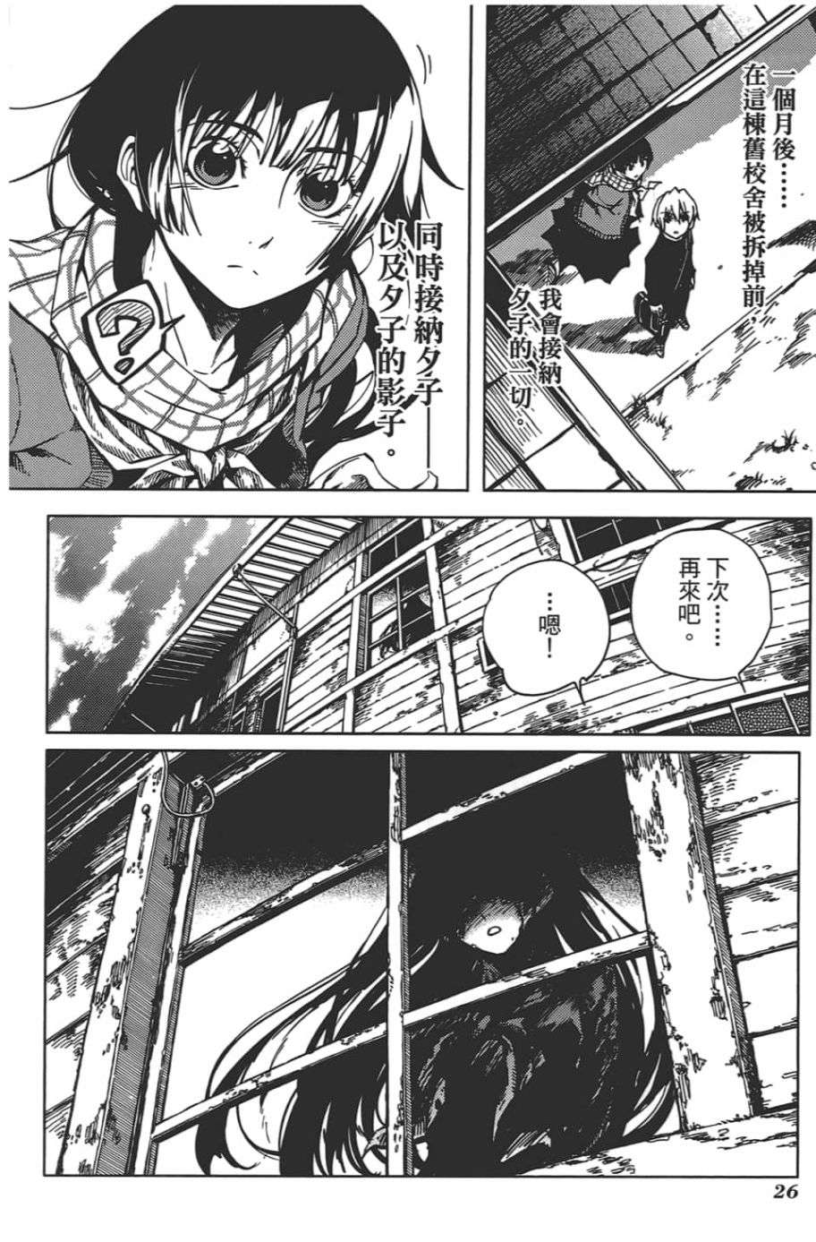 黄昏乙女×失忆幽灵第08话