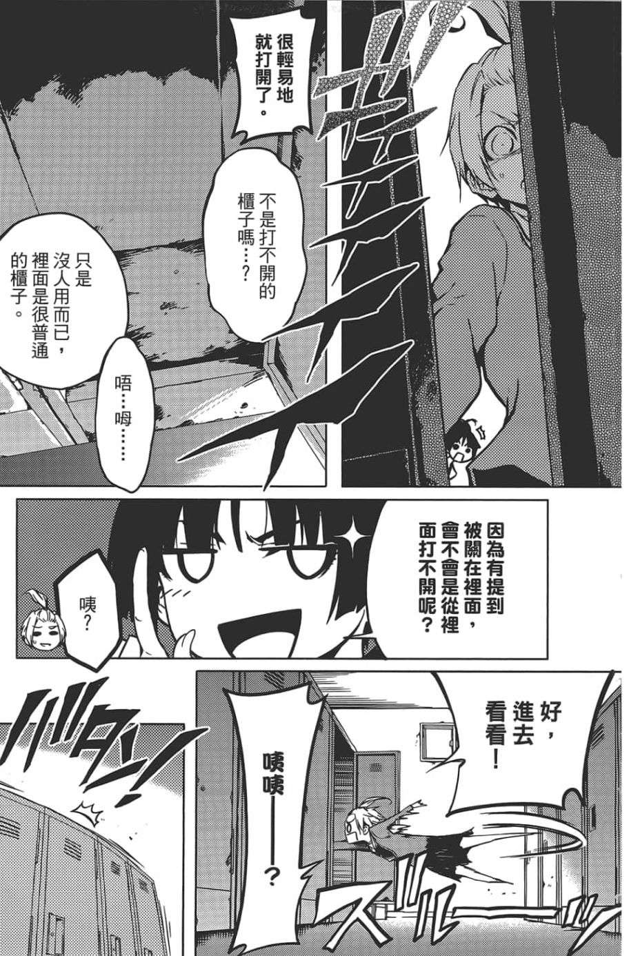 黄昏乙女×失忆幽灵第08话