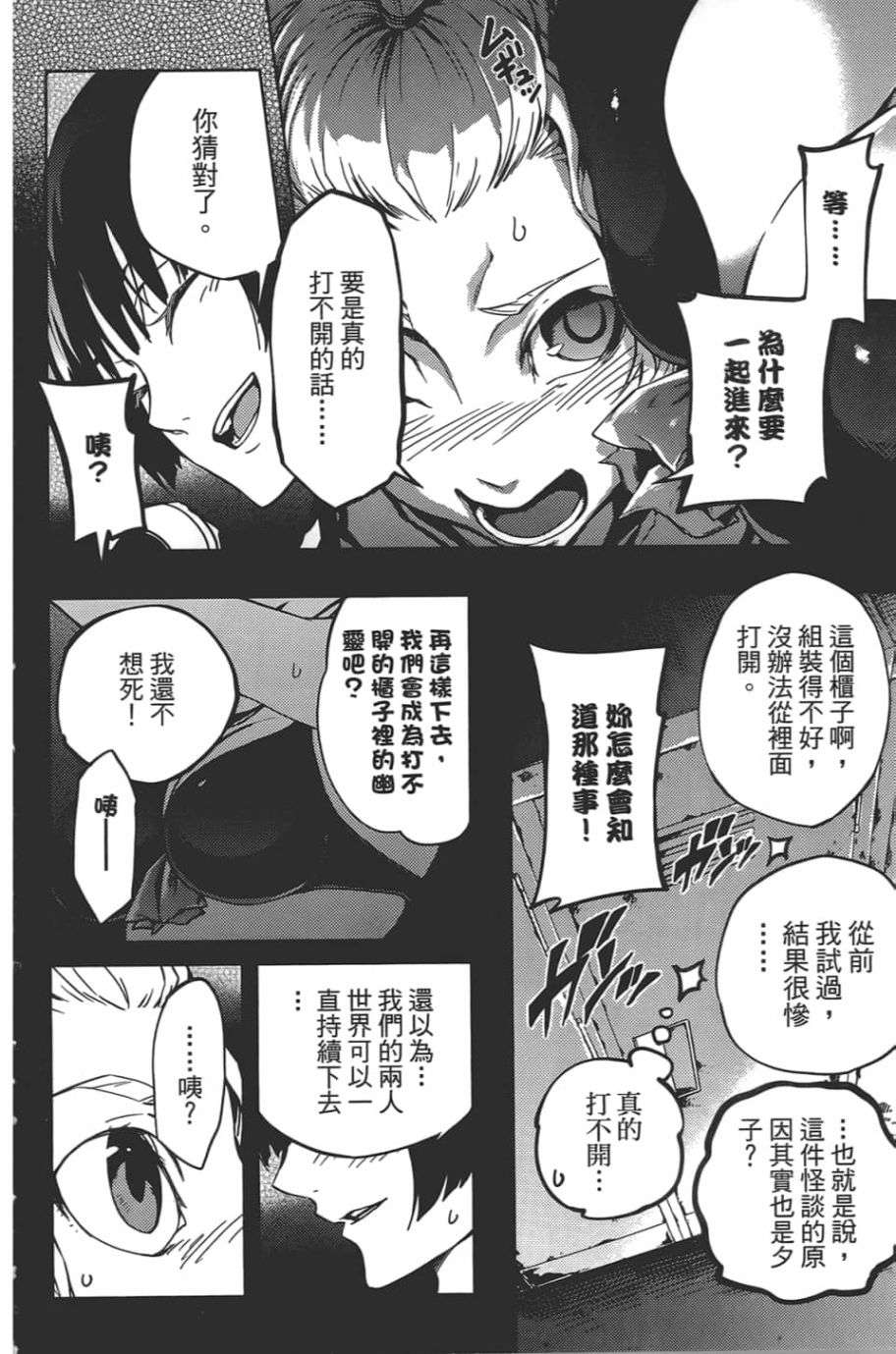 黄昏乙女×失忆幽灵第08话