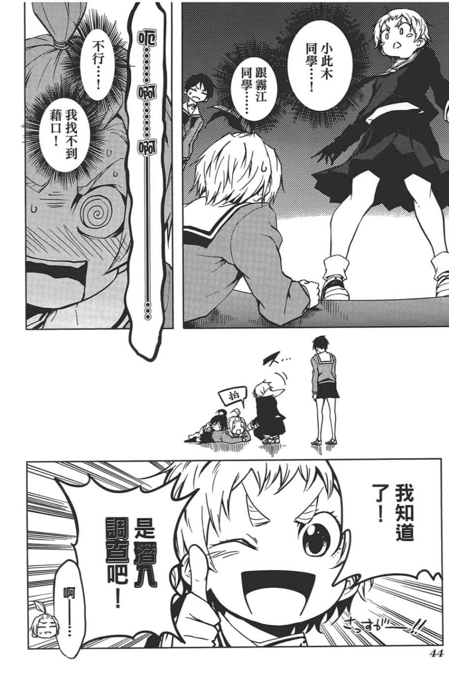 黄昏乙女×失忆幽灵第08话