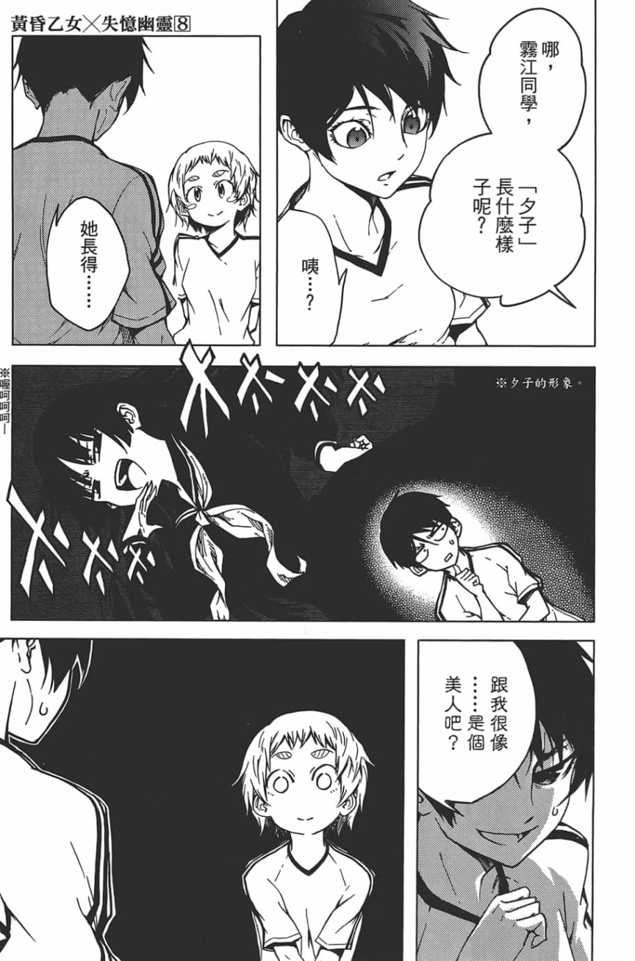 黄昏乙女×失忆幽灵第08话