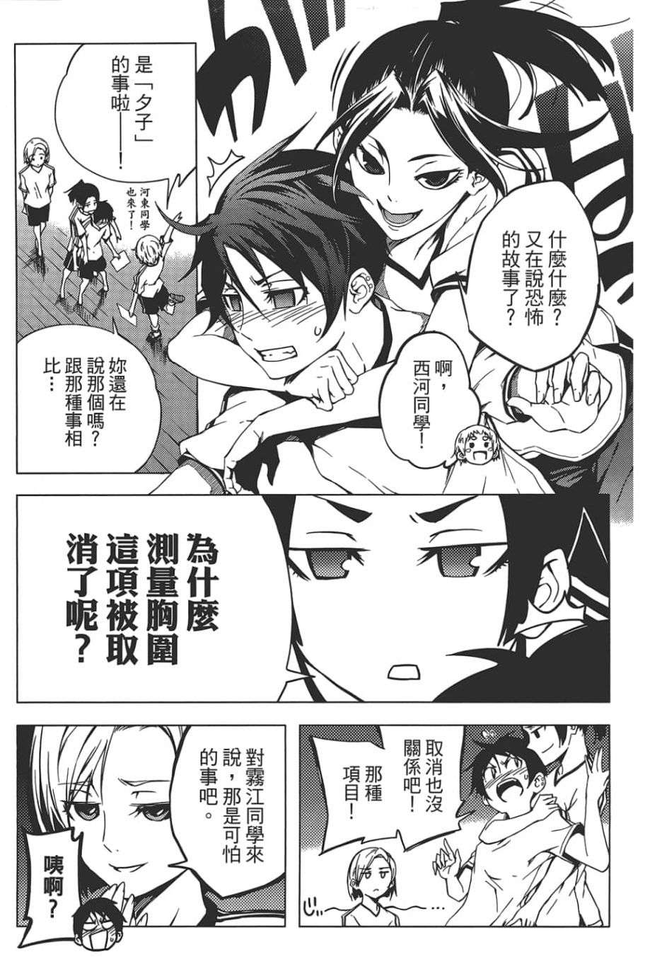 黄昏乙女×失忆幽灵第08话