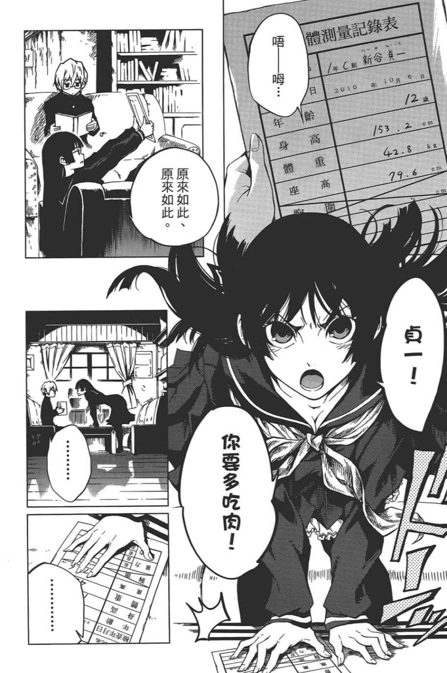 黄昏乙女×失忆幽灵第08话