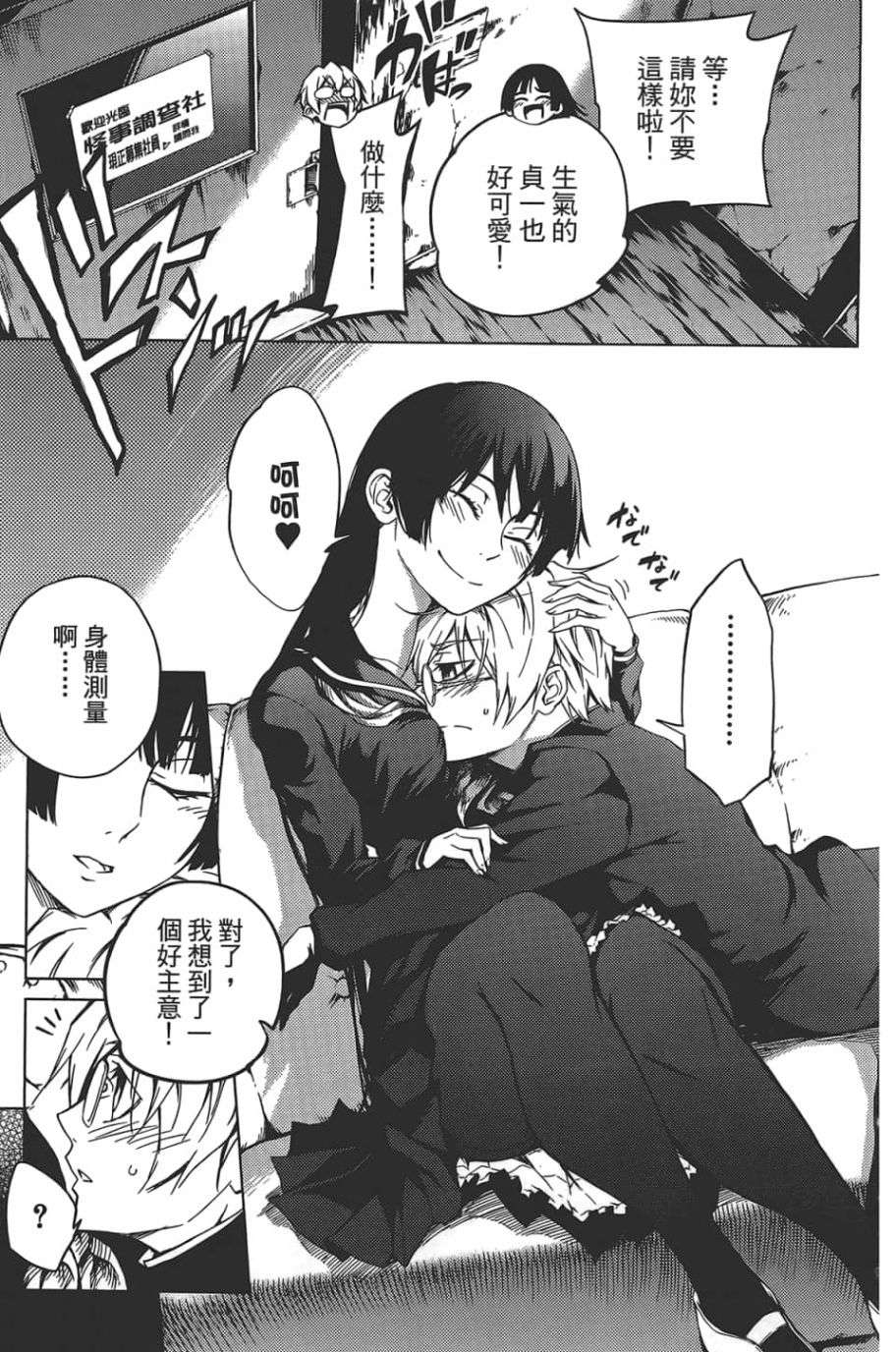 黄昏乙女×失忆幽灵第08话