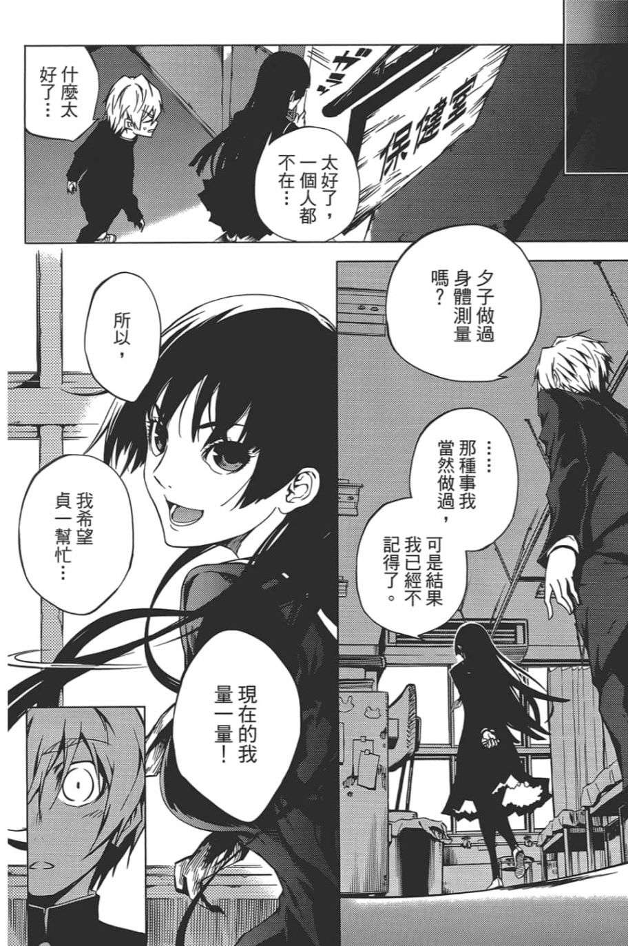 黄昏乙女×失忆幽灵第08话