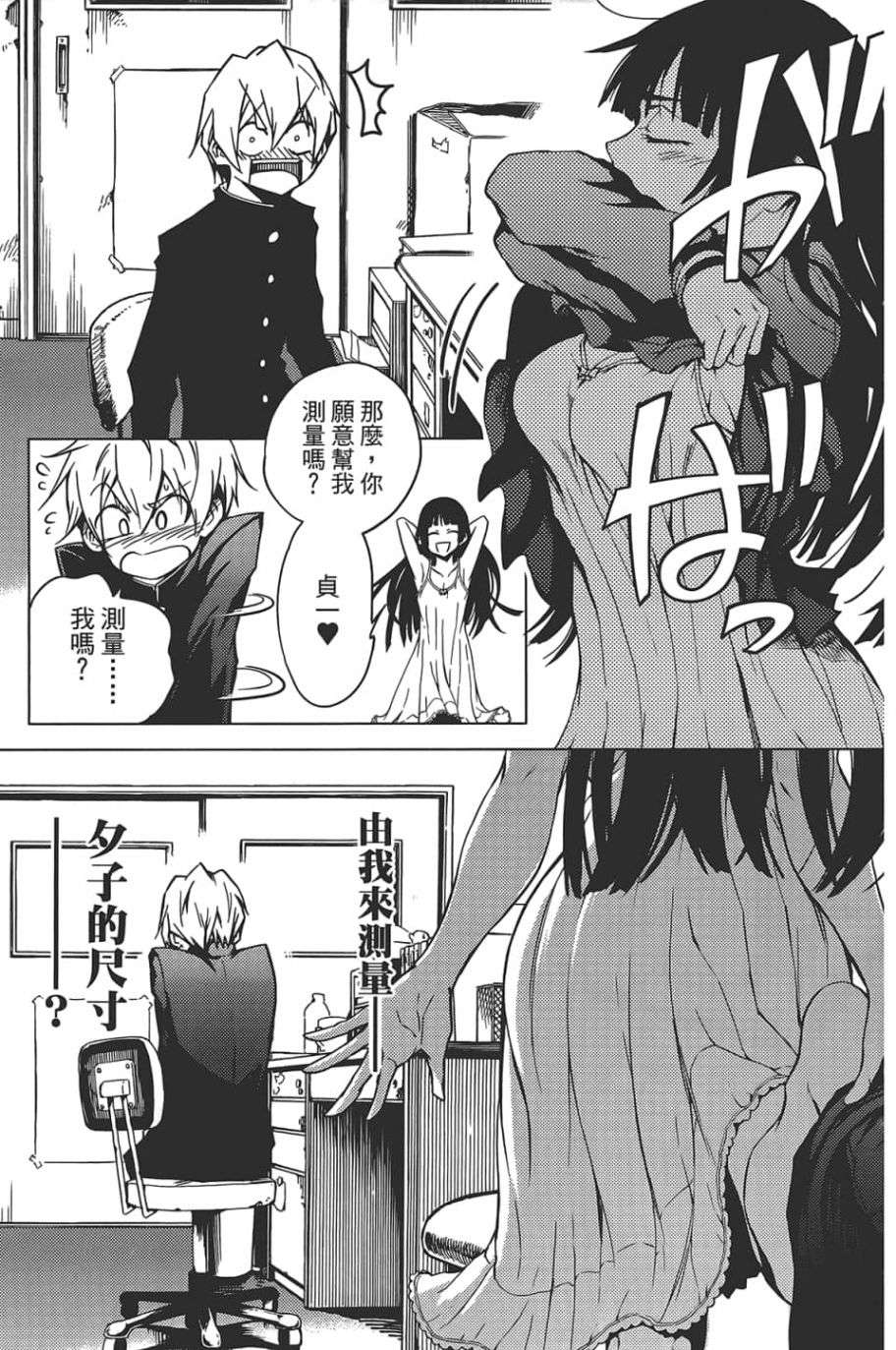 黄昏乙女×失忆幽灵第08话