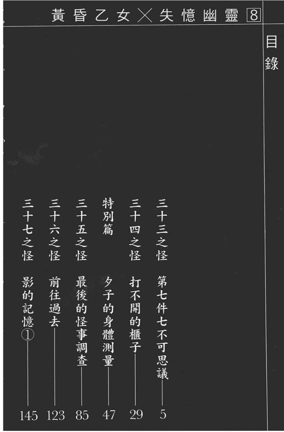 黄昏乙女×失忆幽灵第08话