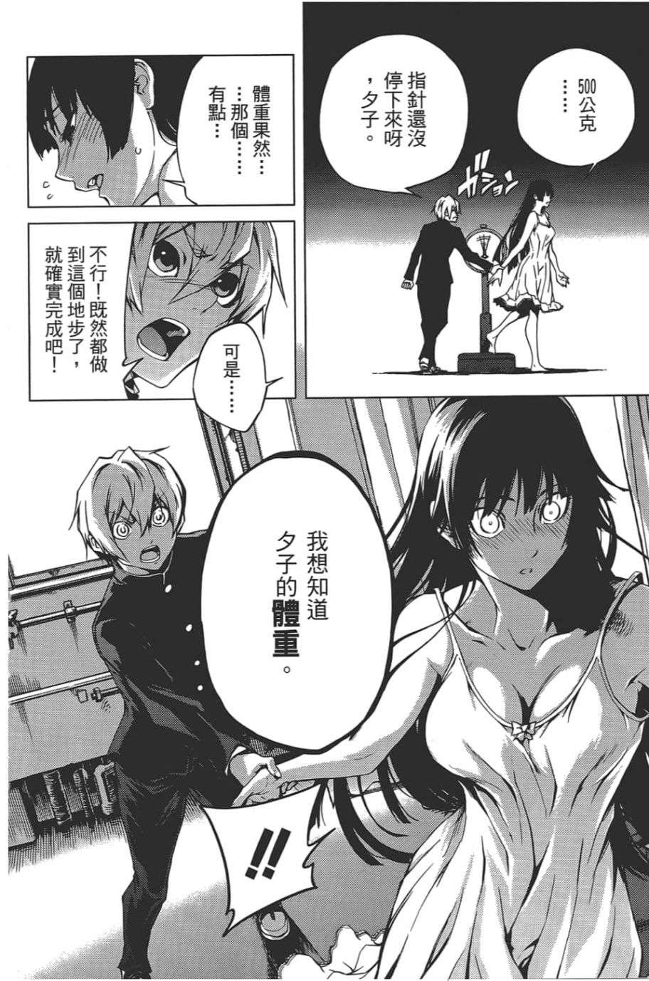 黄昏乙女×失忆幽灵第08话