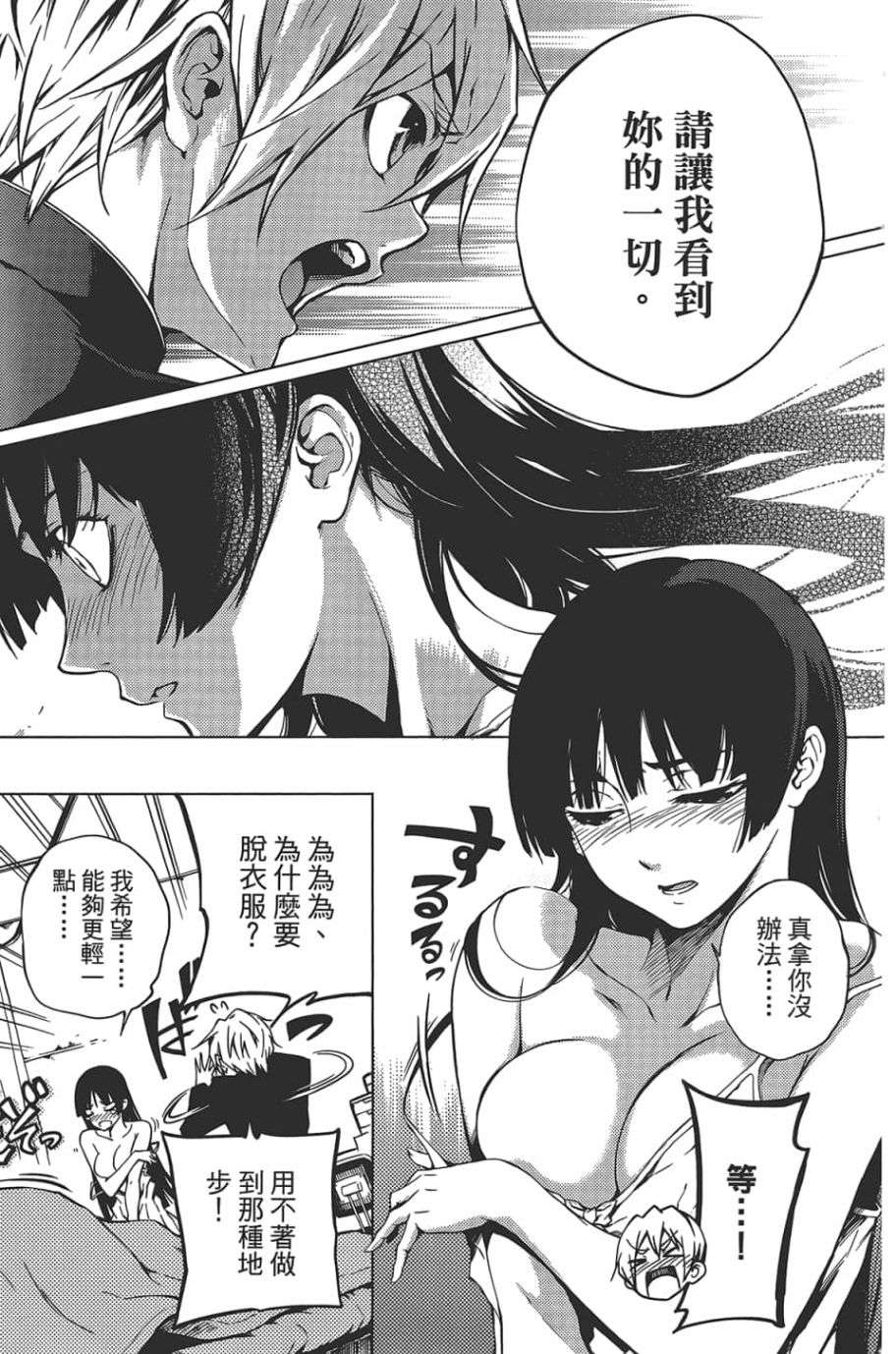 黄昏乙女×失忆幽灵第08话