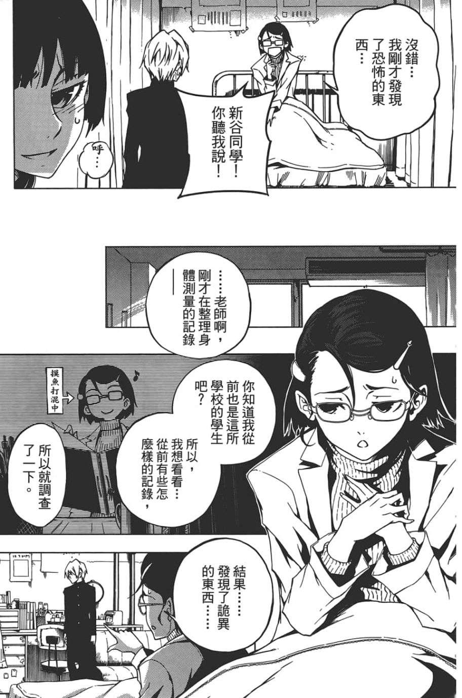 黄昏乙女×失忆幽灵第08话