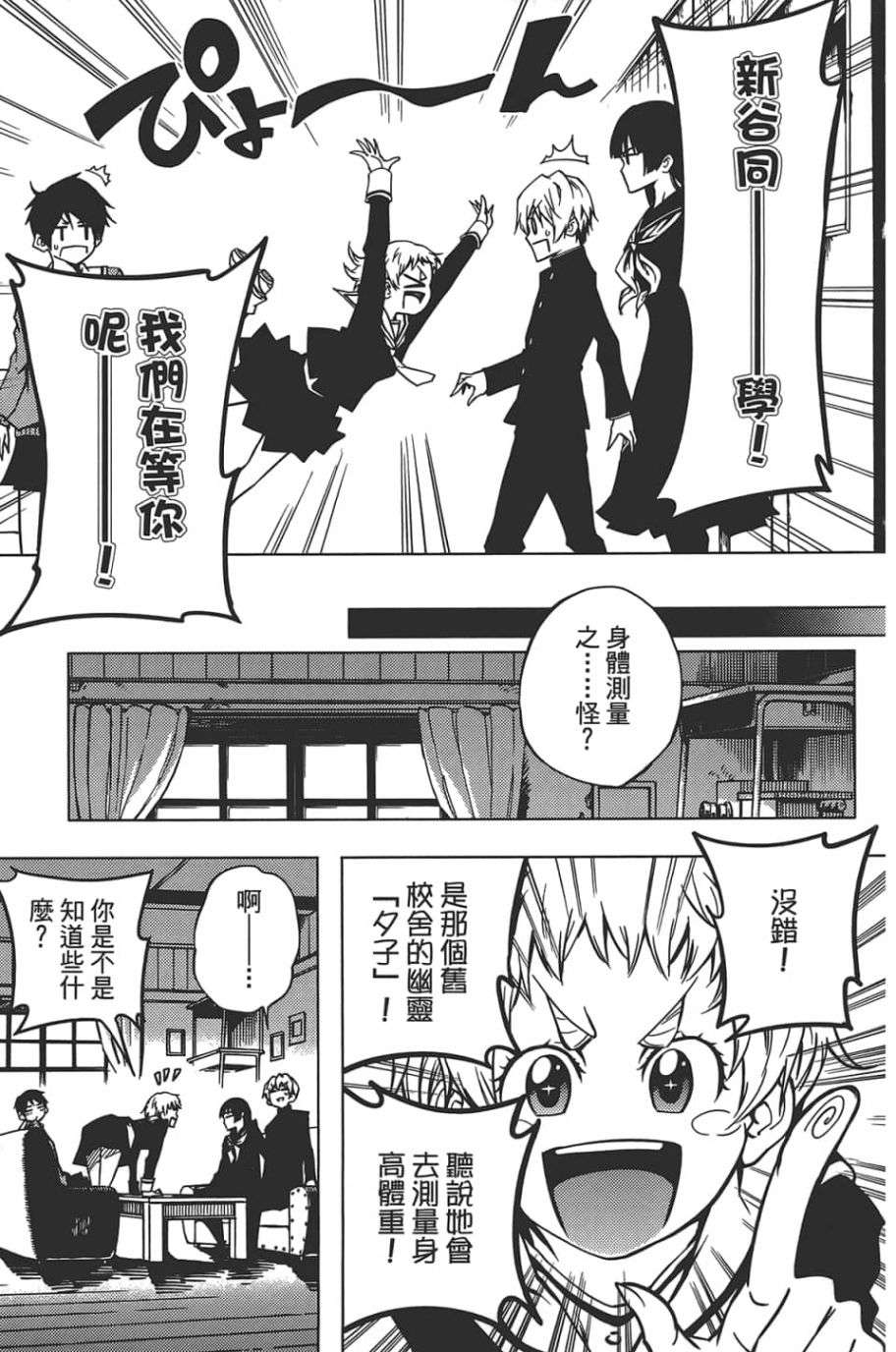 黄昏乙女×失忆幽灵第08话