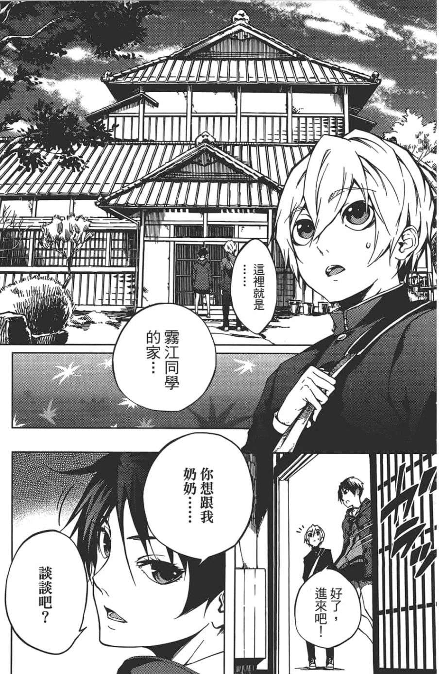 黄昏乙女×失忆幽灵第08话