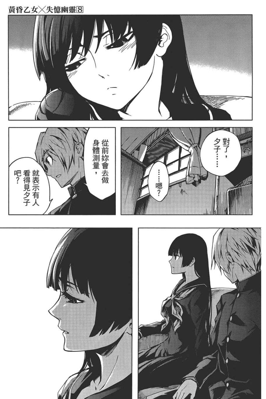 黄昏乙女×失忆幽灵第08话