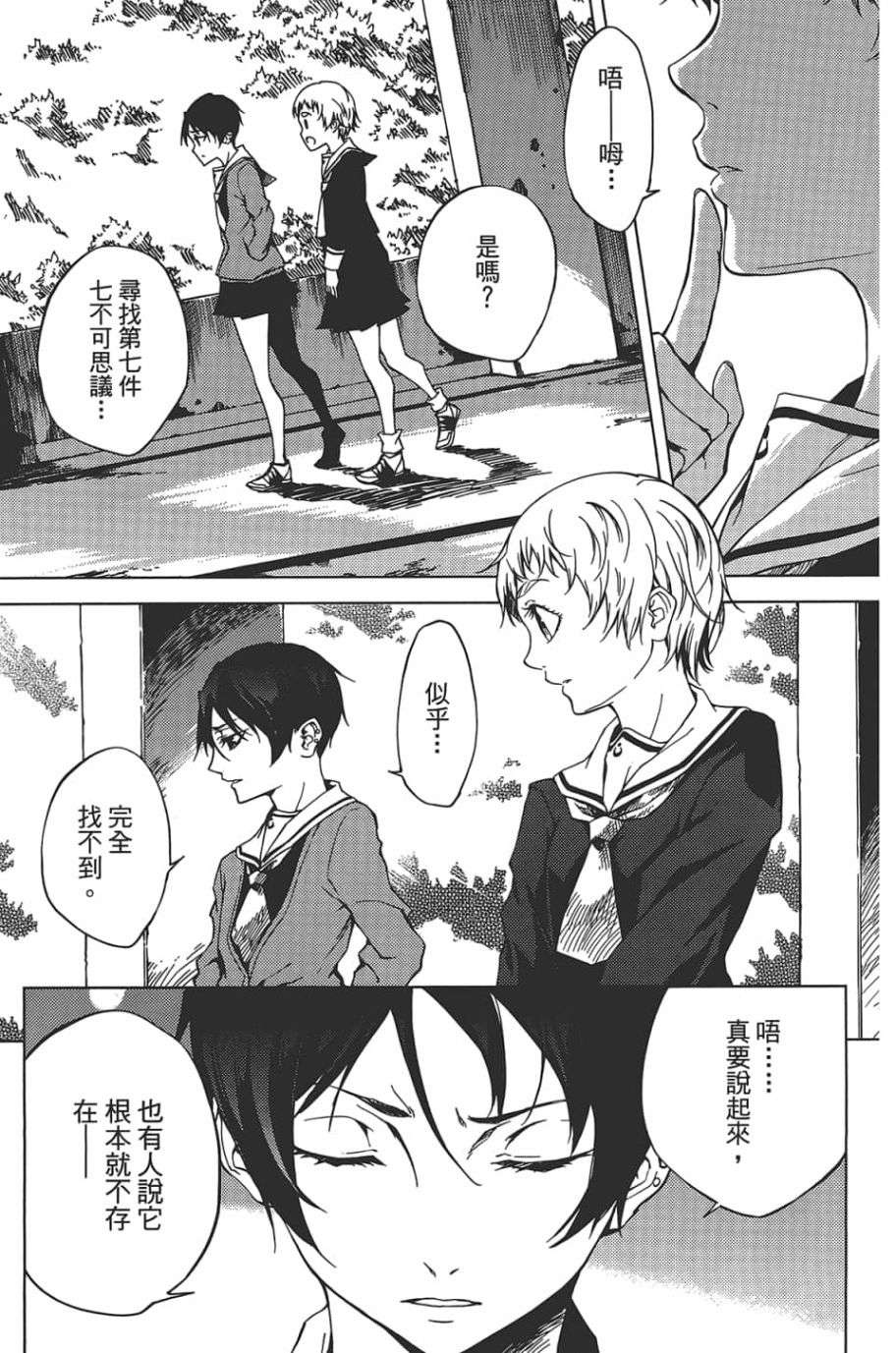 黄昏乙女×失忆幽灵第08话