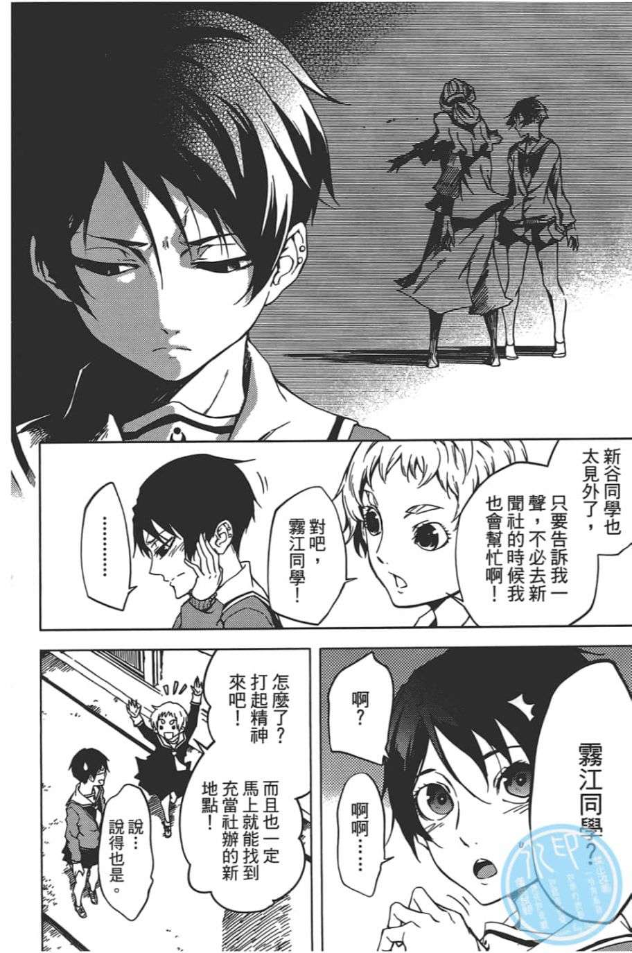 黄昏乙女×失忆幽灵第08话