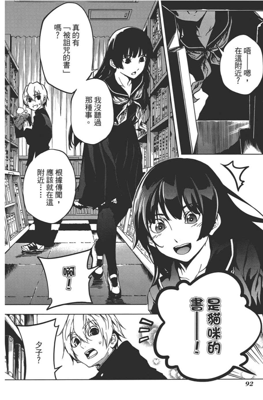 黄昏乙女×失忆幽灵第08话